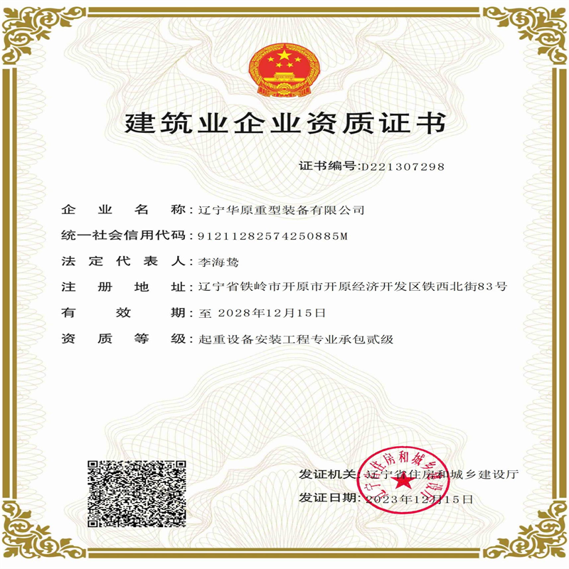 建筑業(yè)企業(yè)資質(zhì)證書